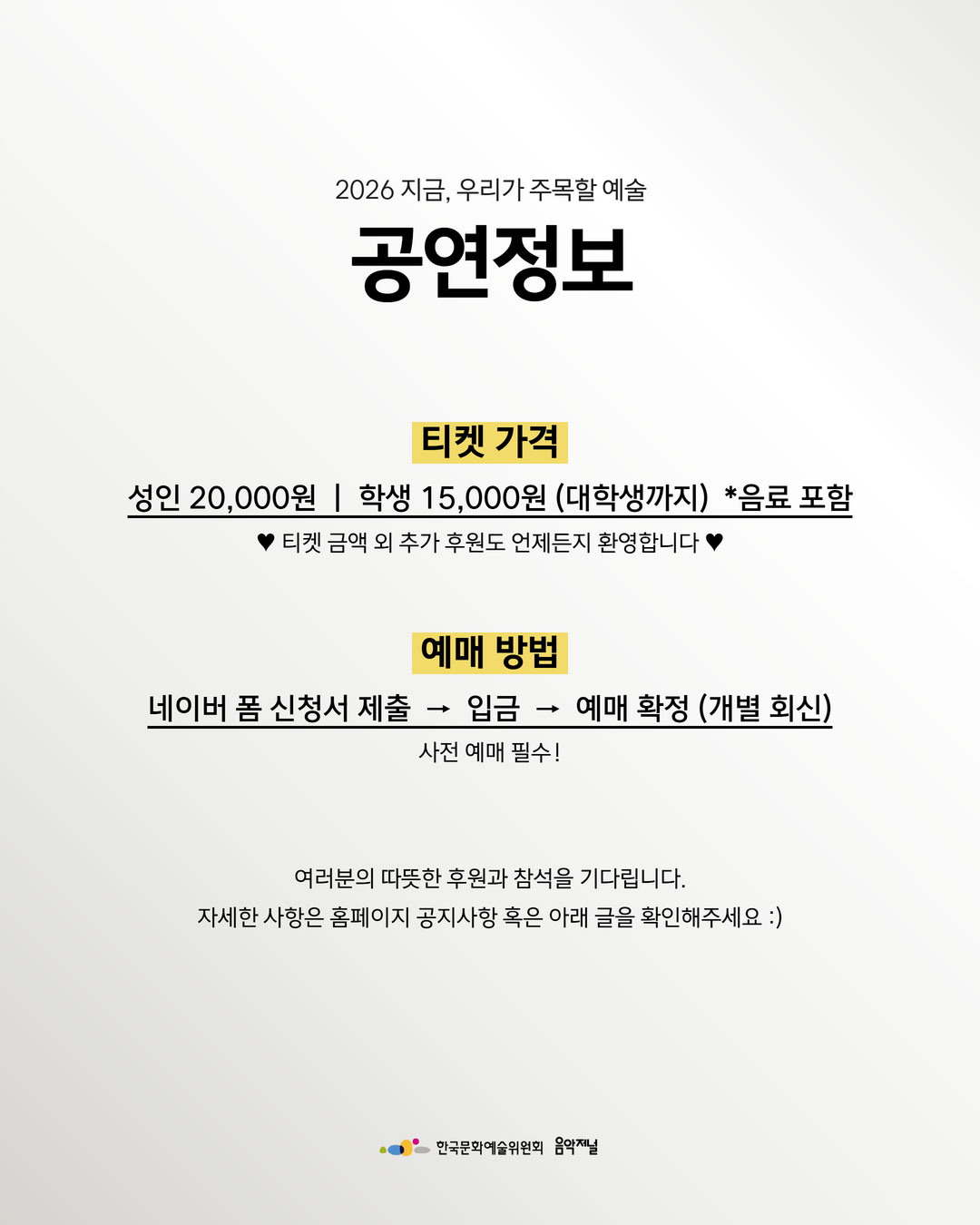 ㈜음악저널 – 2026 지금, 우리가 주목할 예술 Season 3 리코디스트 방지연(자세한 내용은 아래 참조)