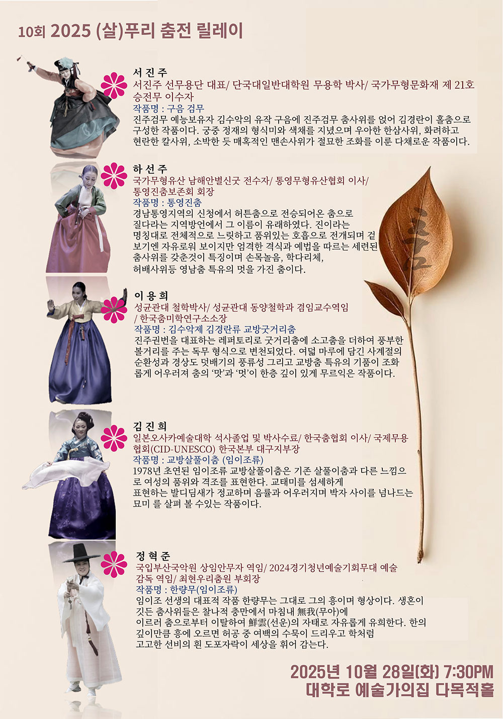 제10회 2025 (살)푸리 춤전 릴레이(자세한 내용은 아래 참조)