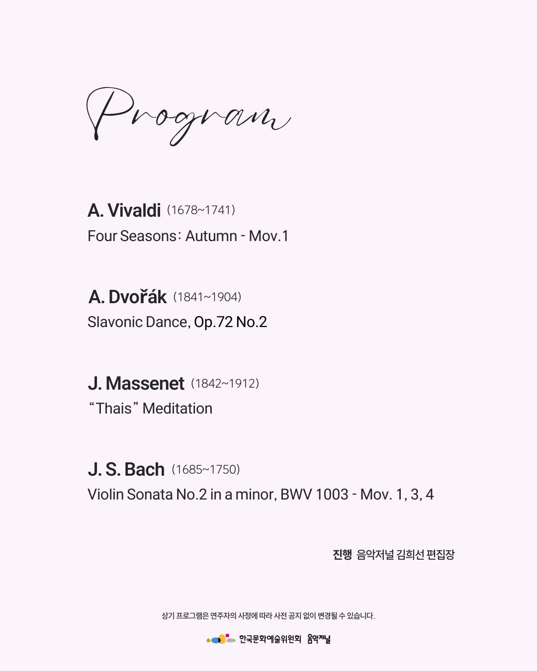 ㈜음악저널 - 지금, 우리가 주목할 예술 Violin 한수진(자세한 내용은 아래 참조)