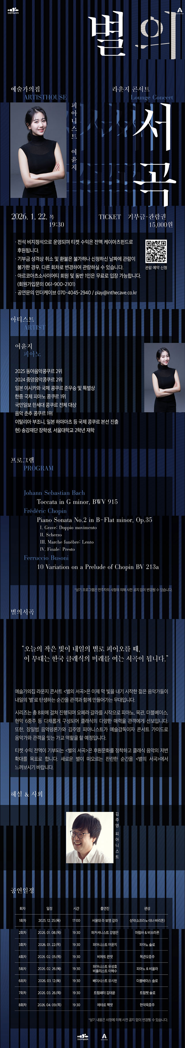 라운지콘서트 〈별의 서곡〉3회차 피아니스트 여윤지(자세한 내용은 아래 참조)
