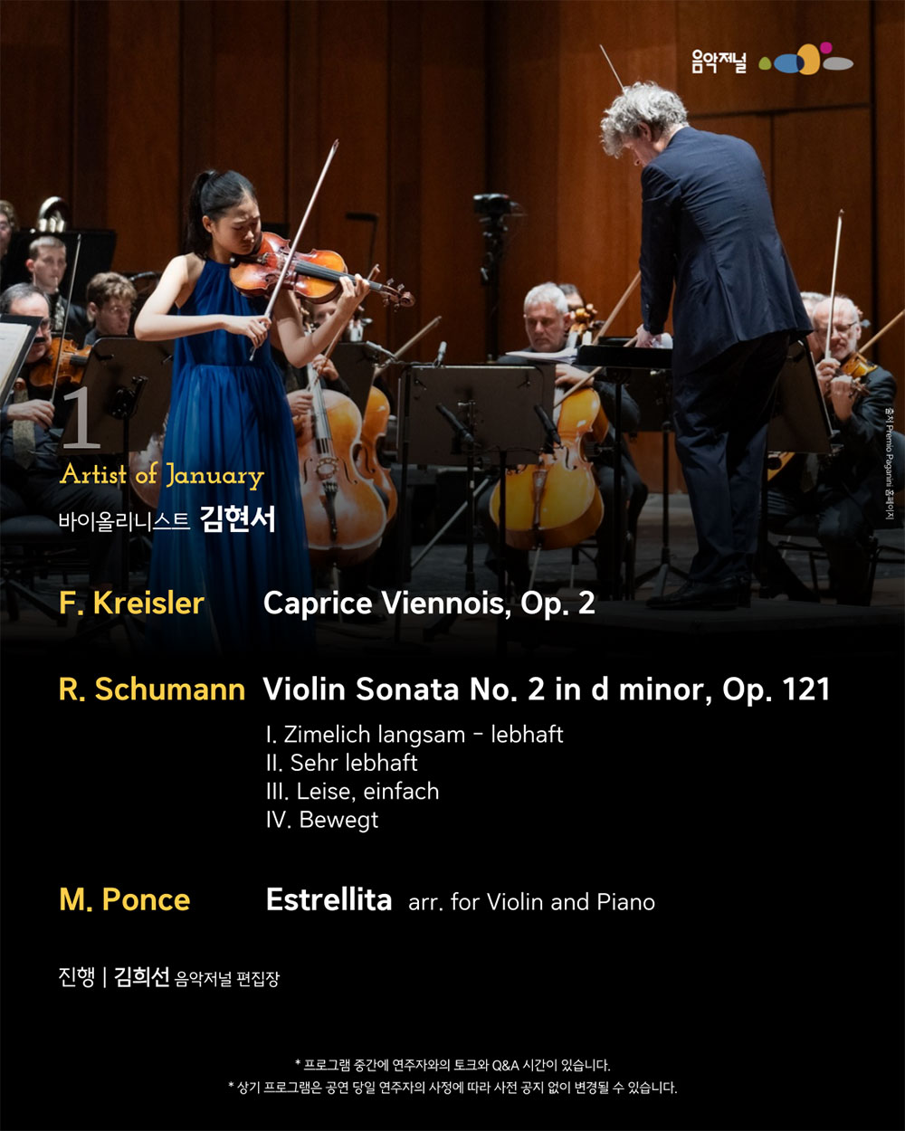 ㈜음악저널 – 2025 지금, 우리가 주목할 예술 Series Ⅲ(자세한 내용은 아래 참조)