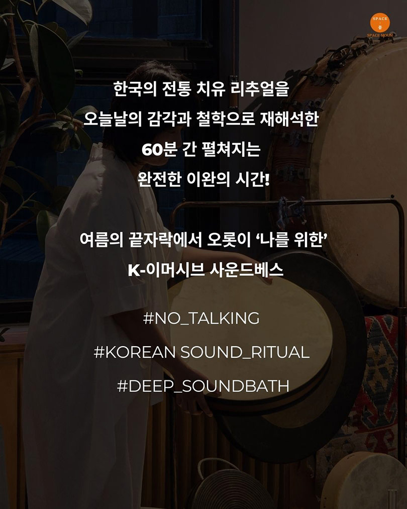 스페이스몸 - 치유의 바다(자세한 내용은 아래 참조)