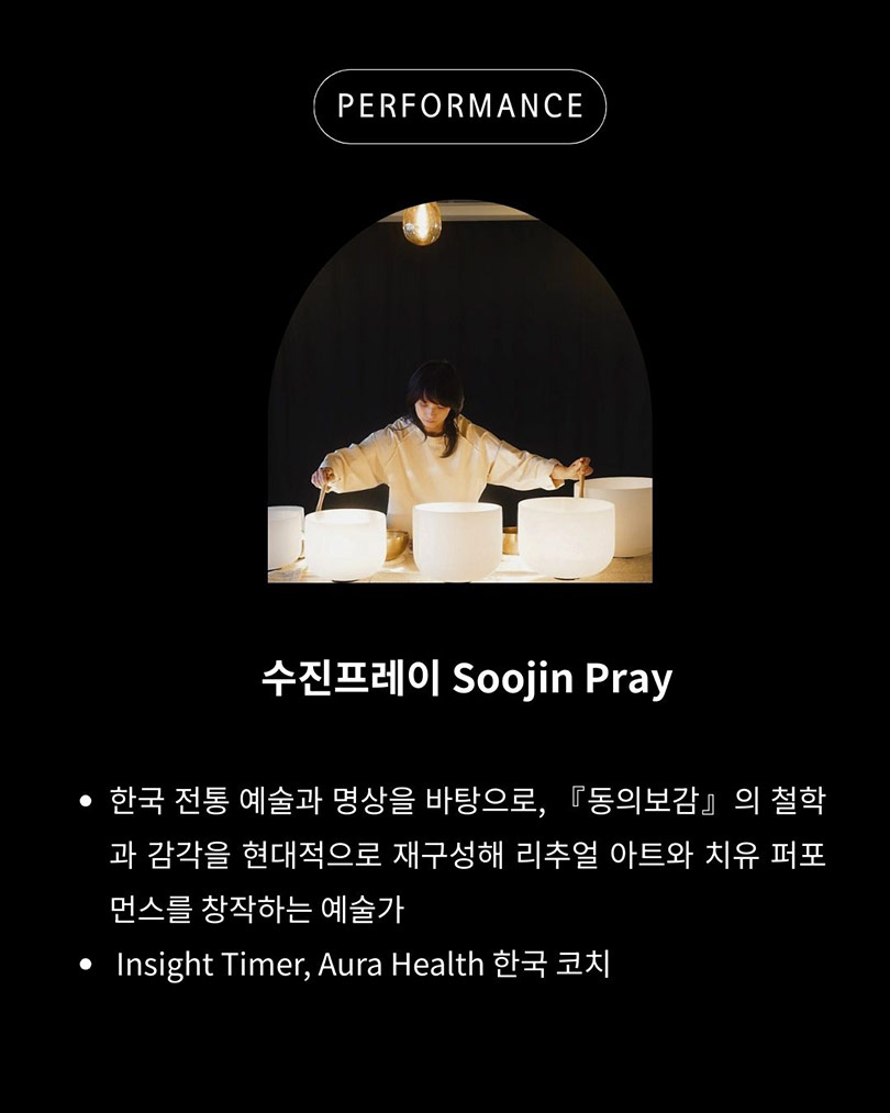 스페이스몸 - 치유의 바다(자세한 내용은 아래 참조)