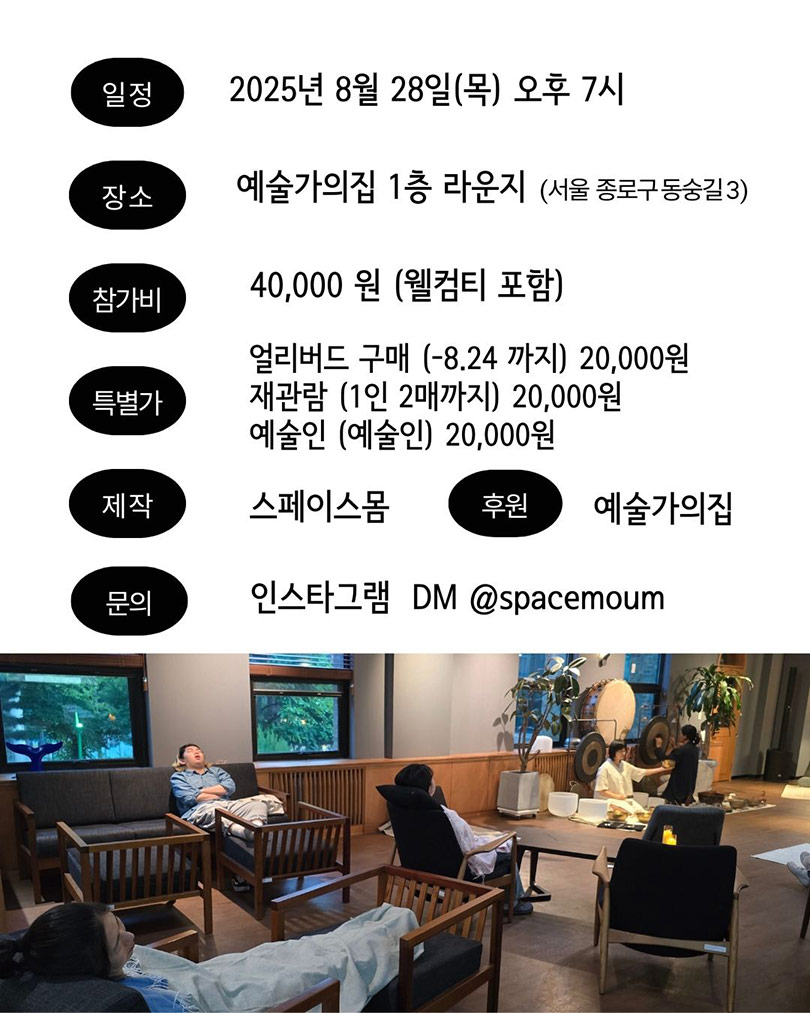 스페이스몸 - 치유의 바다(자세한 내용은 아래 참조)
