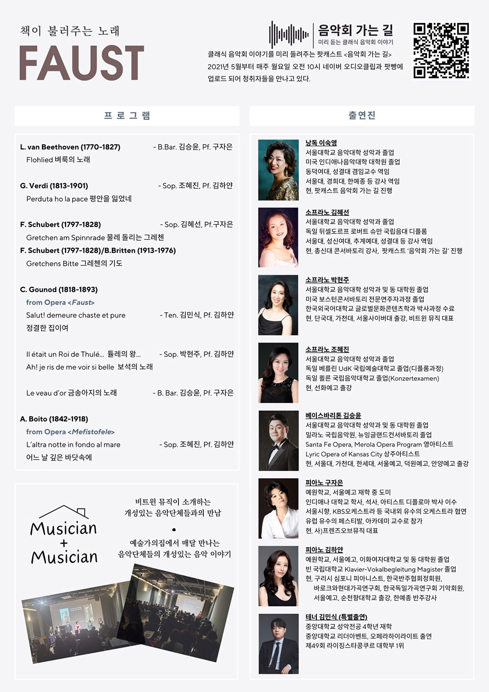 책이 불러주는 노래 파우스트 FAUST (자세한 내용 아래 참조)