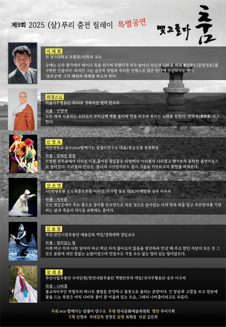 예술가의집 공동기획 프로그램 안내 - 〈춤 맺고풀다 ‘슬픈 궁예’〉(자세한 내용은 아래 참조)