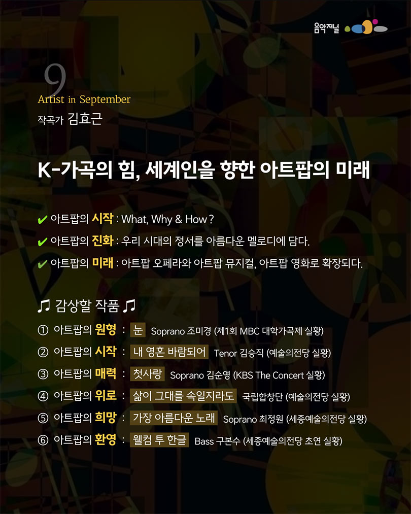 예술가의집 공동기획 프로그램 안내 - 〈㈜음악저널 – 2025 지금, 우리가 주목할 예술 Series Ⅱ〉(자세한 내용은 아래 참조)