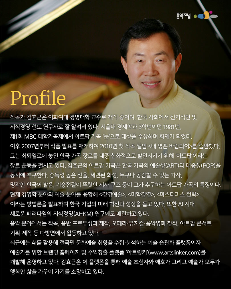 예술가의집 공동기획 프로그램 안내 - 〈㈜음악저널 – 2025 지금, 우리가 주목할 예술 Series Ⅱ〉(자세한 내용은 아래 참조)