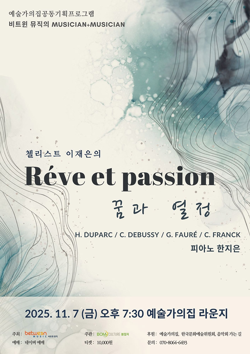비트윈 뮤직 Réve et Passion