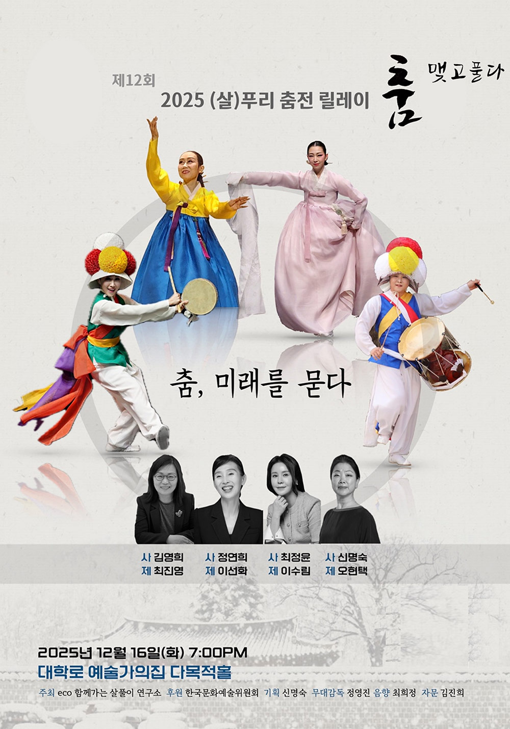 춤, 미래를 묻다(자세한 내용은 아래 참조)