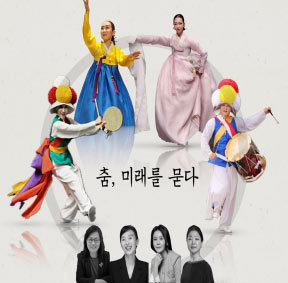 예술가의집 공동기획 프로그램 안내 - 〈춤, 미래를 묻다〉