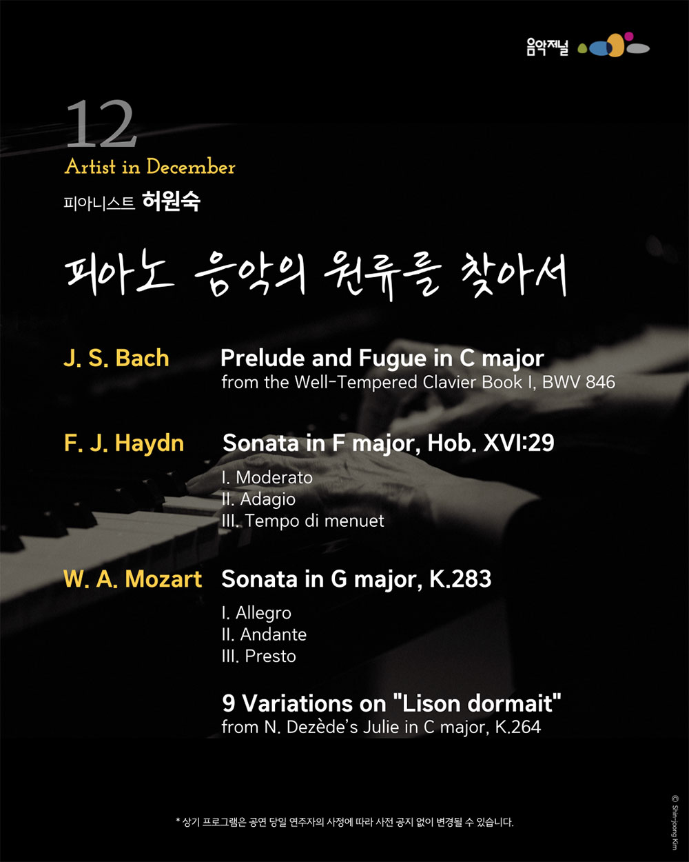 ㈜음악저널 – 2025 지금, 우리가 주목할 예술 Series Ⅱ(자세한 내용은 아래 참조)