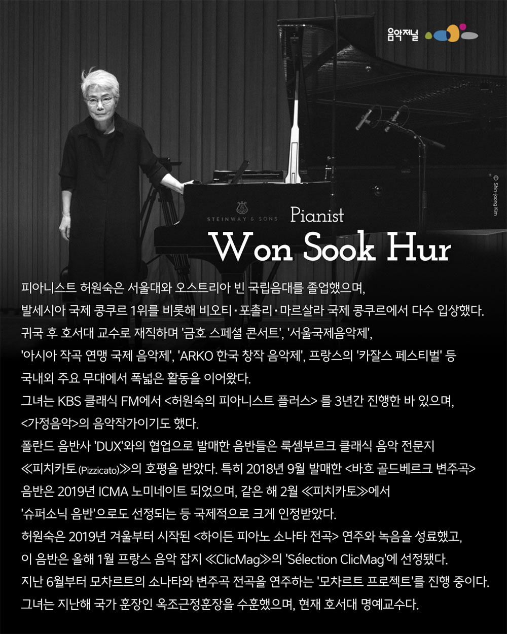 ㈜음악저널 – 2025 지금, 우리가 주목할 예술 Series Ⅱ(자세한 내용은 아래 참조)