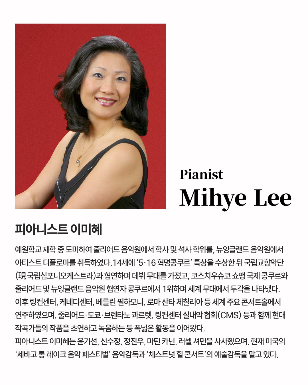 ㈜음악저널 - 지금, 우리가 주목할 예술 Violin 이미경(자세한 내용은 아래 참조)