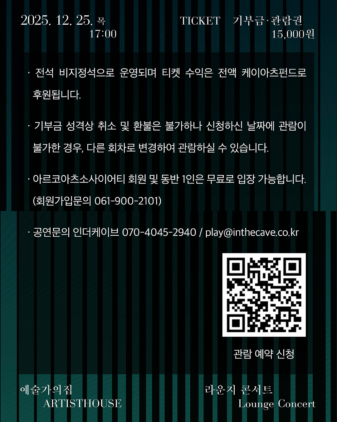 라운지콘서트 〈별의 서곡〉1회차 서울대 라 보엠 갈라(자세한 내용은 아래 참조)
