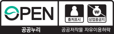 공공누리의 제 2유형