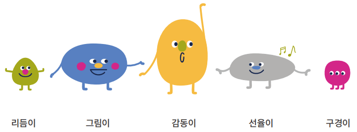 리듬이,그림이,감동이,선율이,구경이