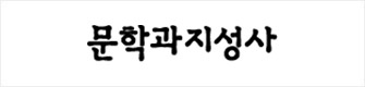 문학과지성사