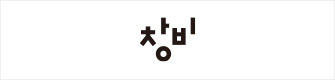 창비