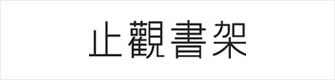 지관서가