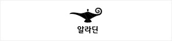 알라딘