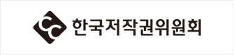 한국저작권위원회