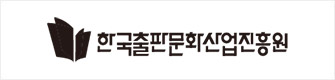 한국출판문화산업진흥원