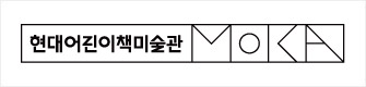 현대어린이책미술관