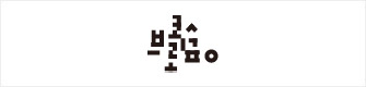 브로콜리숲