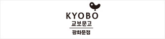 교보문고
