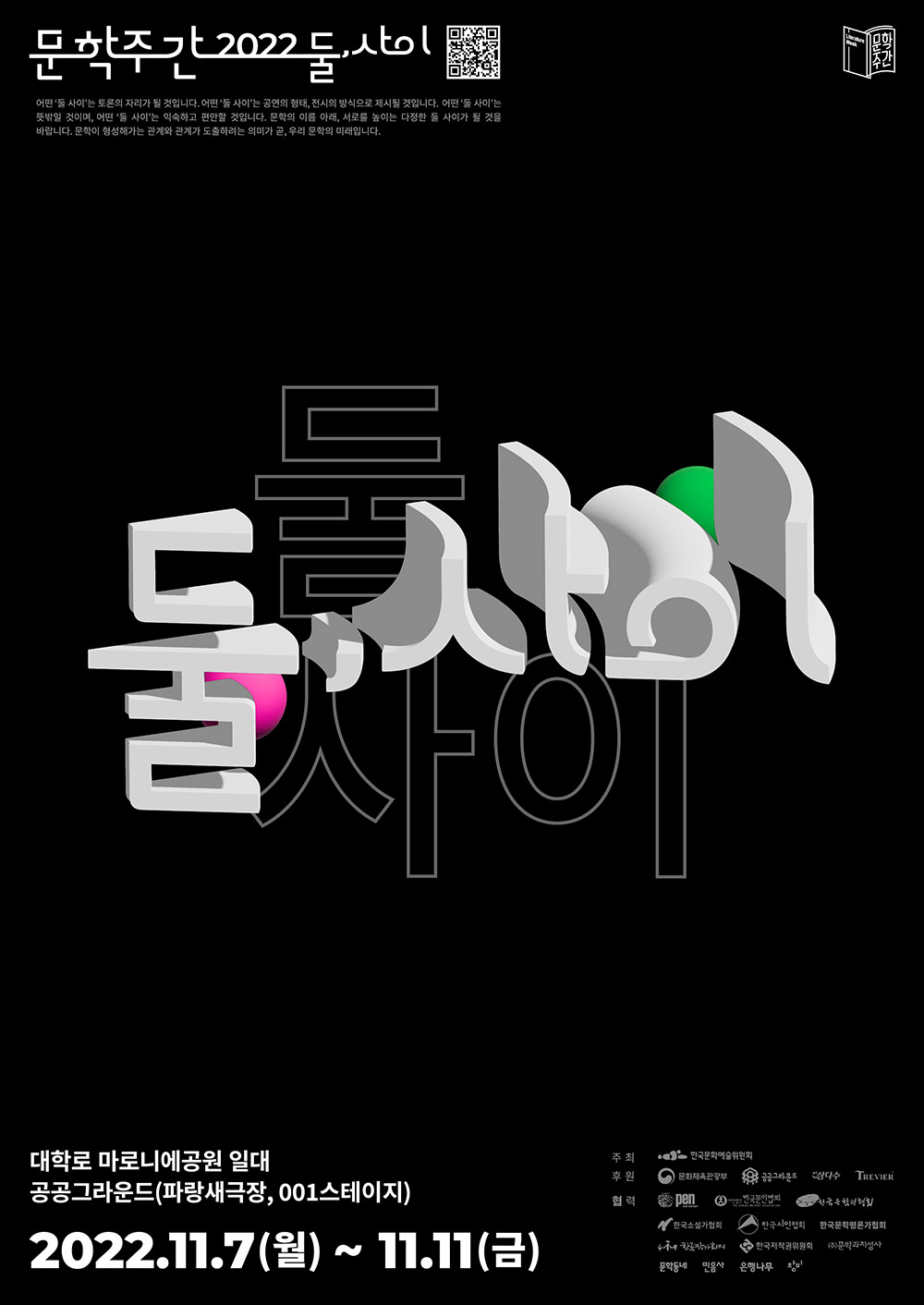 [문학주간 2022] 둘, 사이 포스터 행사기간: 2022.11.7(월)~11.11(금) 장소: 대학로 마로니에공원 일대(전시, 야외무대), 공공그라운드(파랑새극장, 001스테이지), 시집서점 위트앤시니컬