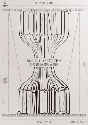 전통예술 RE: 오리지널리티의 포스터