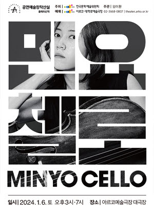 민요 첼로 (MINYO CELLO) 포스터