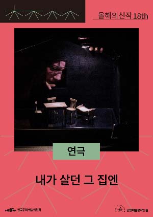 내가 살던 그 집엔 포스터