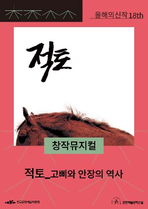 적토_고삐와 안장의 역사 포스터