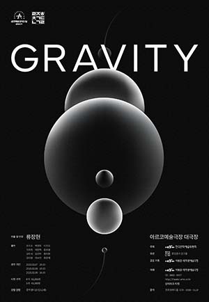 무용 GRAVITY의 포스터