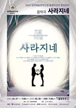 음악 사라지네의 포스터