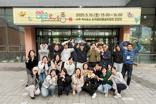 한국문화예술위원회, 거리예술축제 <예술로 소풍> 성황리 개최