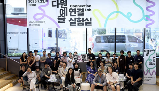 다원예술 생태계 확장과 담론 실험,  <다원예술 연결 실험실> 성료