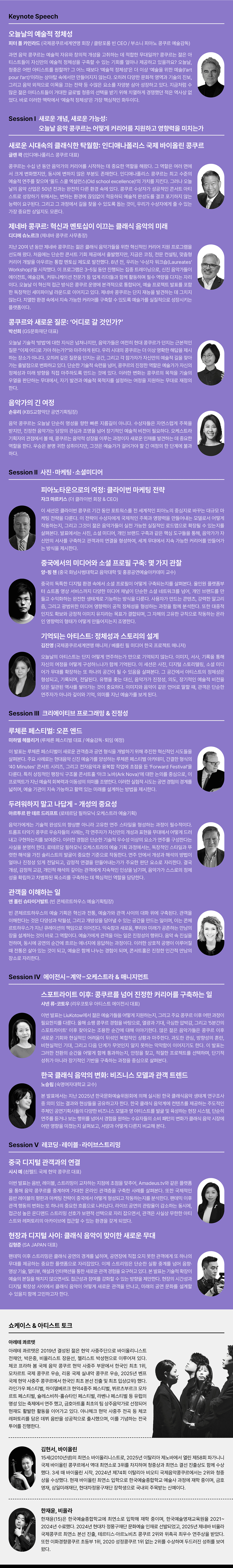 비욘드 더 스테이지 2025(자세한 내용 아래 참조)