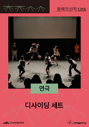 디사이딩 세트 포스터