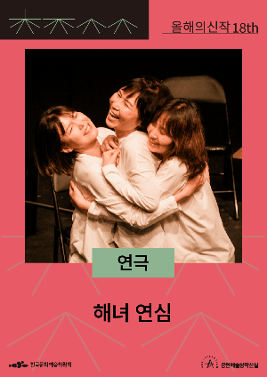 해녀 연심 포스터