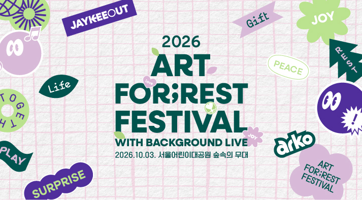  ART FOR;REST FESTIVAL  with backgronud live 2026.10.3  서울어린이대공원 숲속의 무대