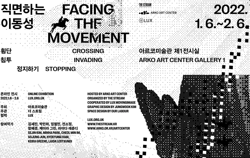 《직면하는 이동성: 횡단/침투/정지하기⟫ 포스터
