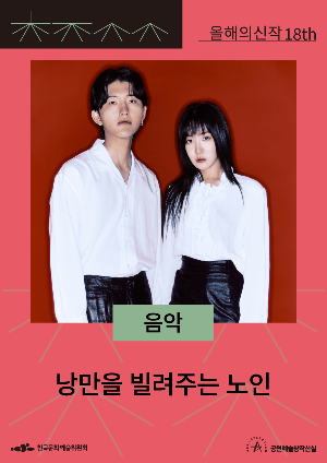 낭만을 빌려주는 노인 포스터