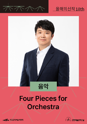 Four Pieces for Orchestra 포스터