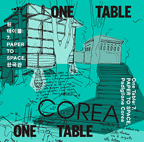 원 테이블  7. PAPER TO SPACE, 한국관