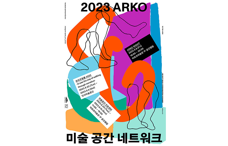 2023 ARKO 미술 공간 네트워크, 프리즈필름 2023(It was the way of walking throug narrative> 2023.8.22(Tue) - 2023.9.9(Sat), 인사미술공간), 미술공간 인포센터(2023.8.29(Tue) - 2023.9.10(Sun) 11:00 - 19:00, 아르코미술관 1F 공간열림), ARKO NIGHT(2023.9.8(Fri) 18:00 - 22:00, 아르코미술관 1F 공간열림), facebook@ArkoArtCenter, instagram@arko_art_center, 02-760-4594, 서울 종로구 동숭길 3 한국문화예술위원회 아르코미술관, arko.or.kr, 한국문화예술위원회