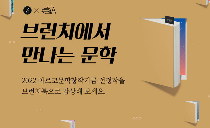 우수 문학작품, 카카오 브런치에서 만난다 …“새로운 발표지면”