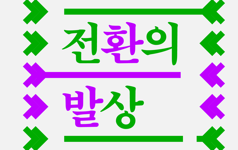 예술위, 대국민 문화예술 지원사업 모델 공모전 개최